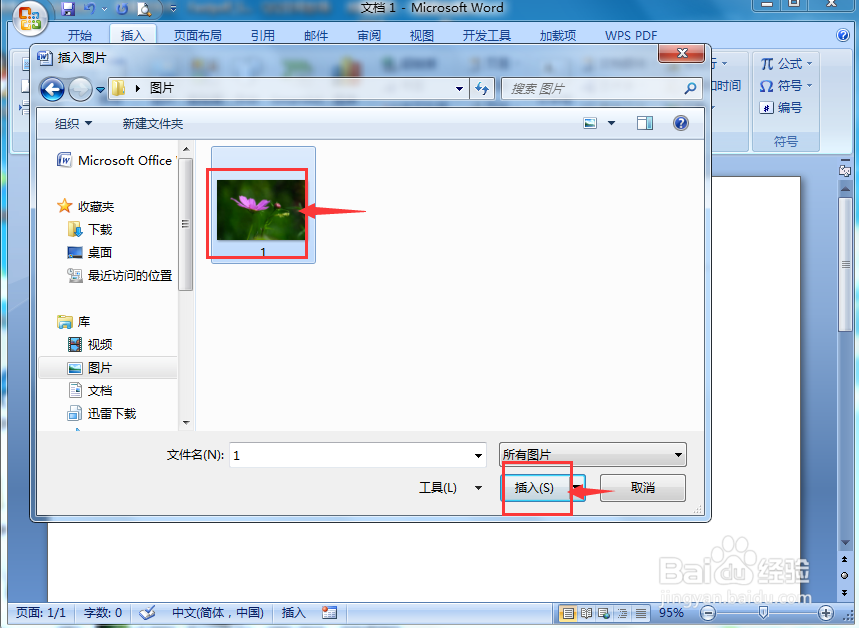 在word中给图片添加带白色边框的椭圆形状