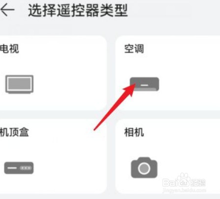 华为手机怎么关闭空调