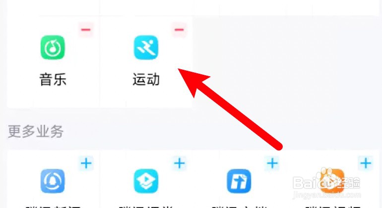 qq运动怎么关闭
