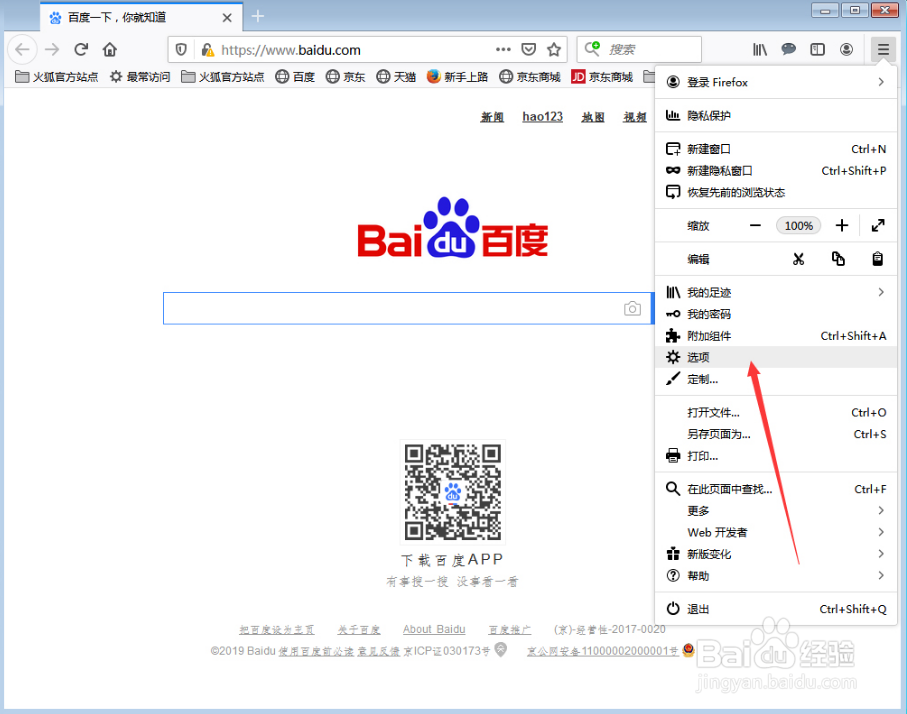 火狐浏览器怎样更改语言