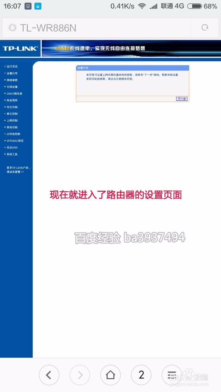如何用手机设置新路由器