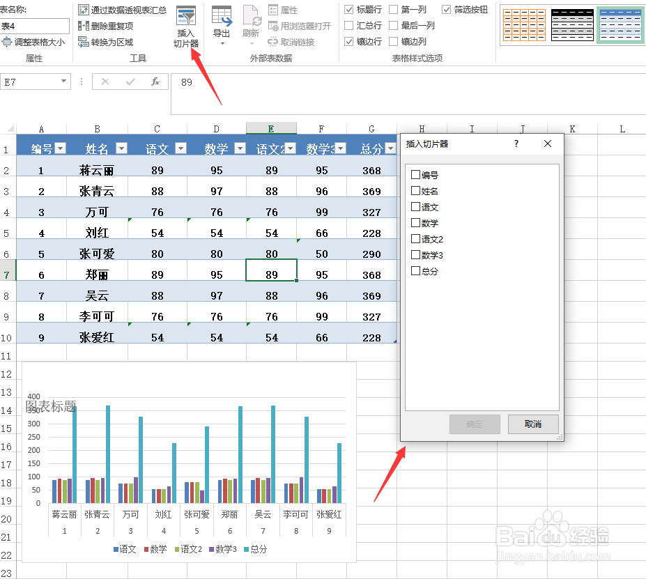 Excel怎样制作动态图表