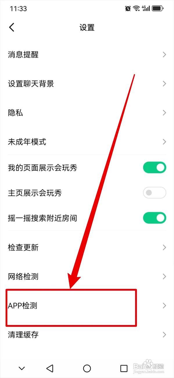 会玩应用怎么设置App卡顿自动检测