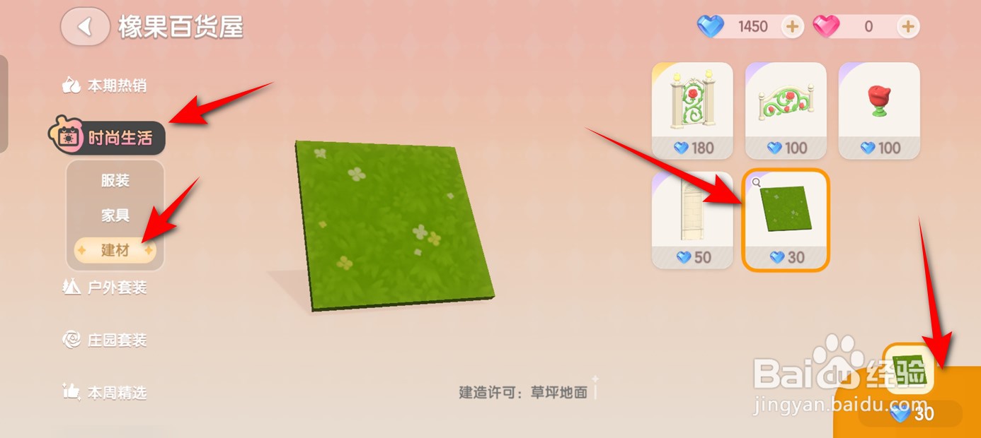 心动小镇草坪地面建造许可怎么获得
