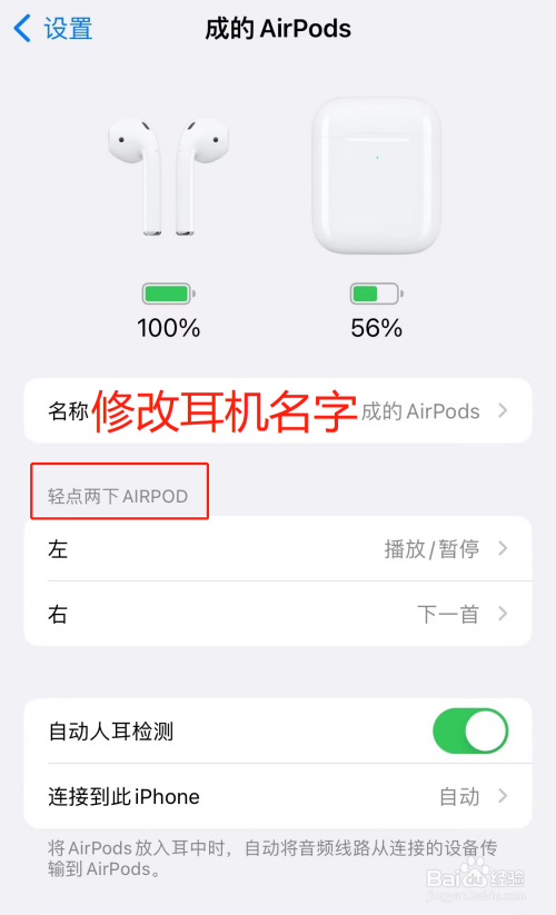 airpods怎么设置轻点两下切歌