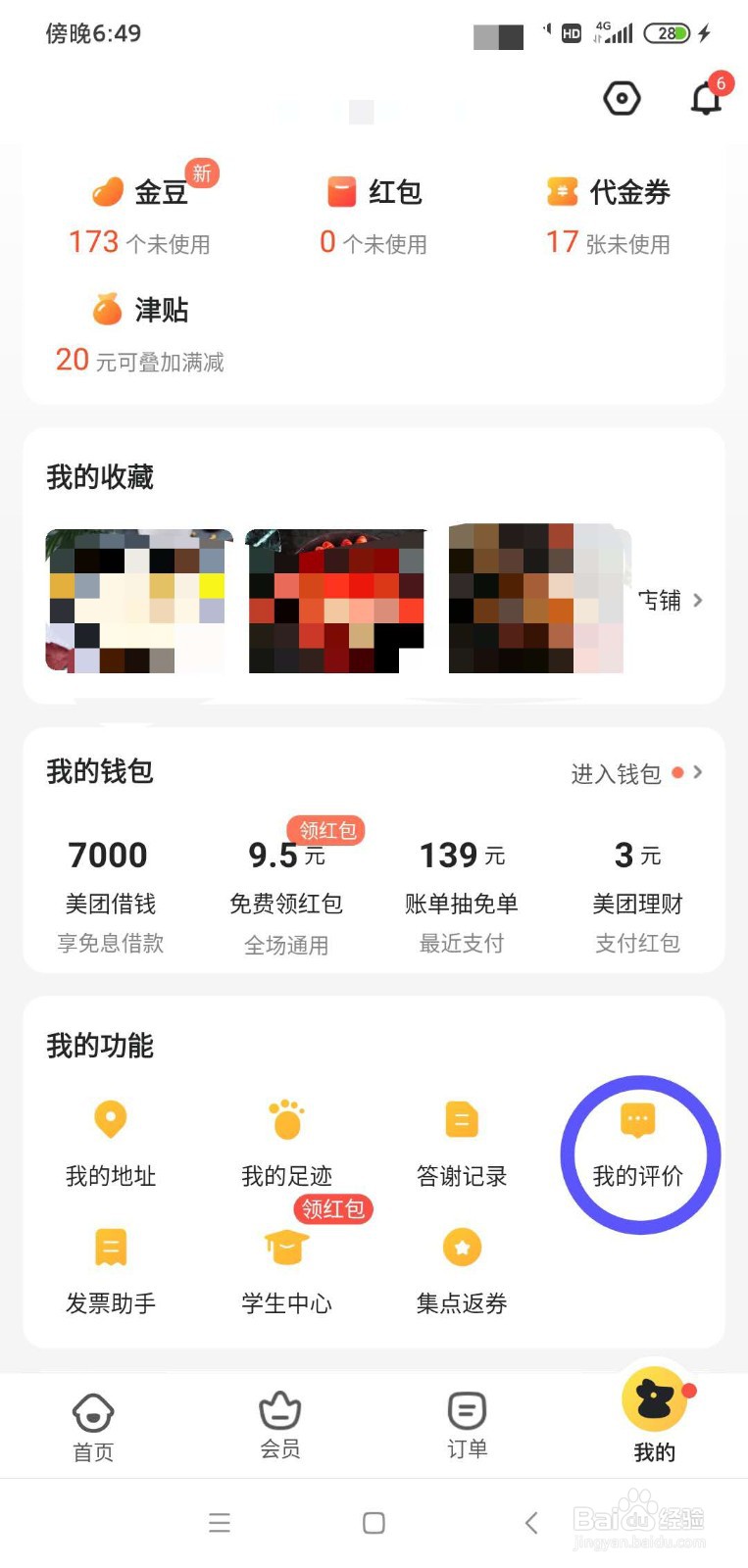 美团差评怎么删除