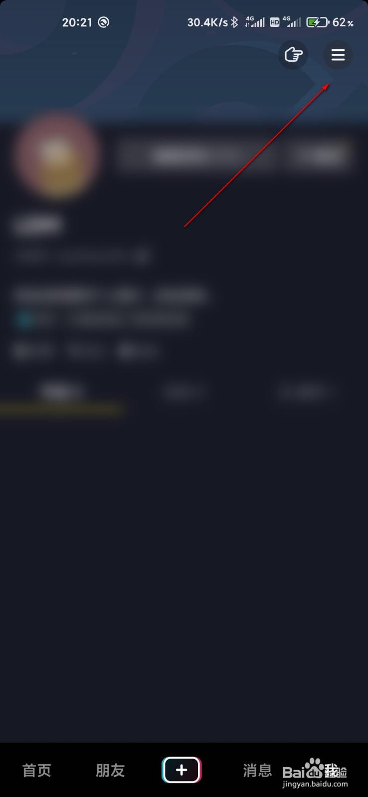 抖音怎么查看登录设备管理