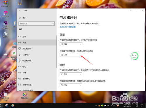 win10系统电脑怎么设置屏幕息屏时间