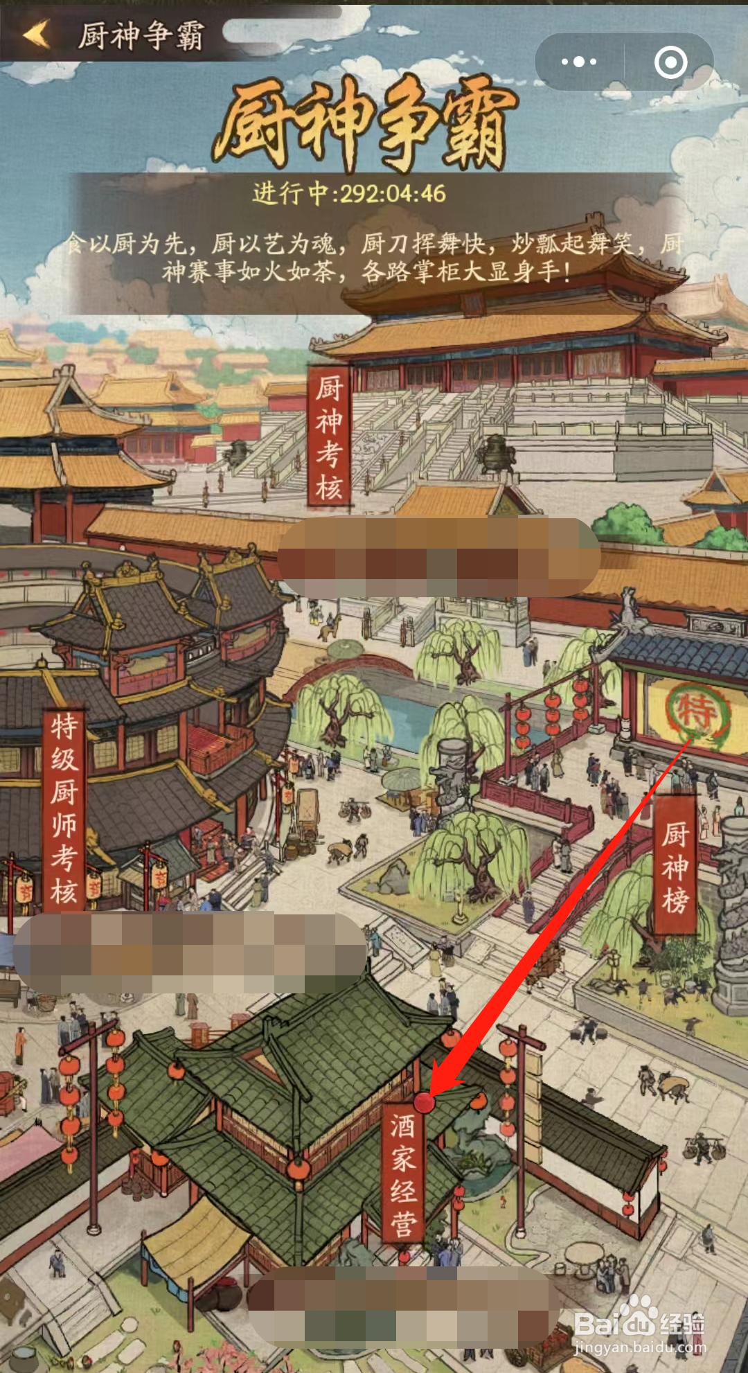 叫我大掌柜怎么参与菜品比试？