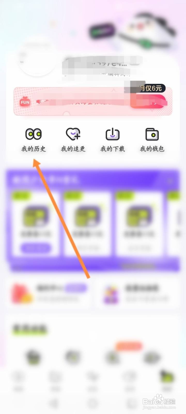 爱奇艺叭嗒怎么查看历史浏览的记录？