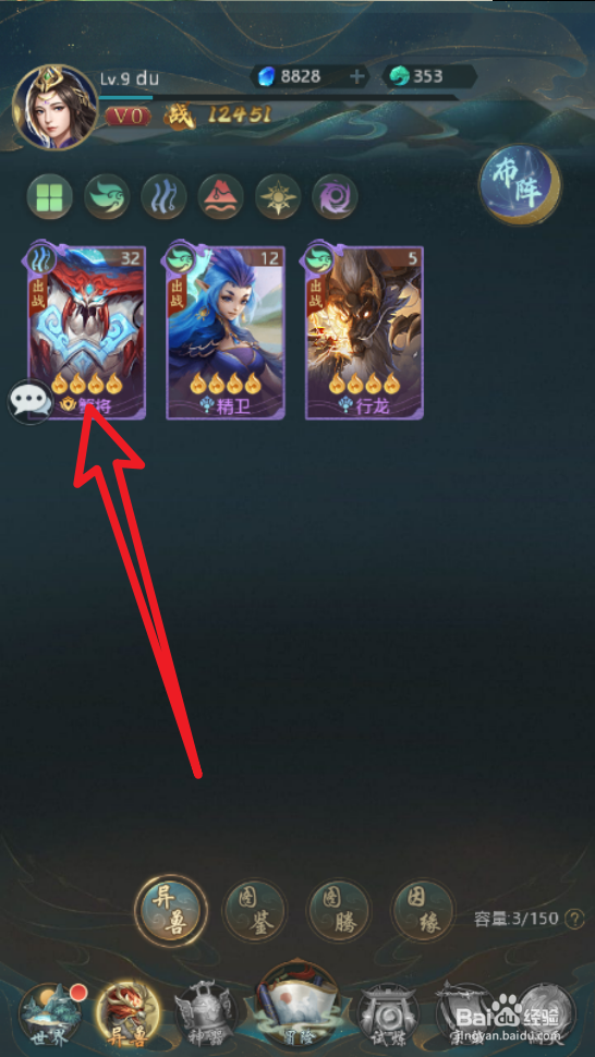 山海经异兽录手游的蟹将怎么完成吞噬