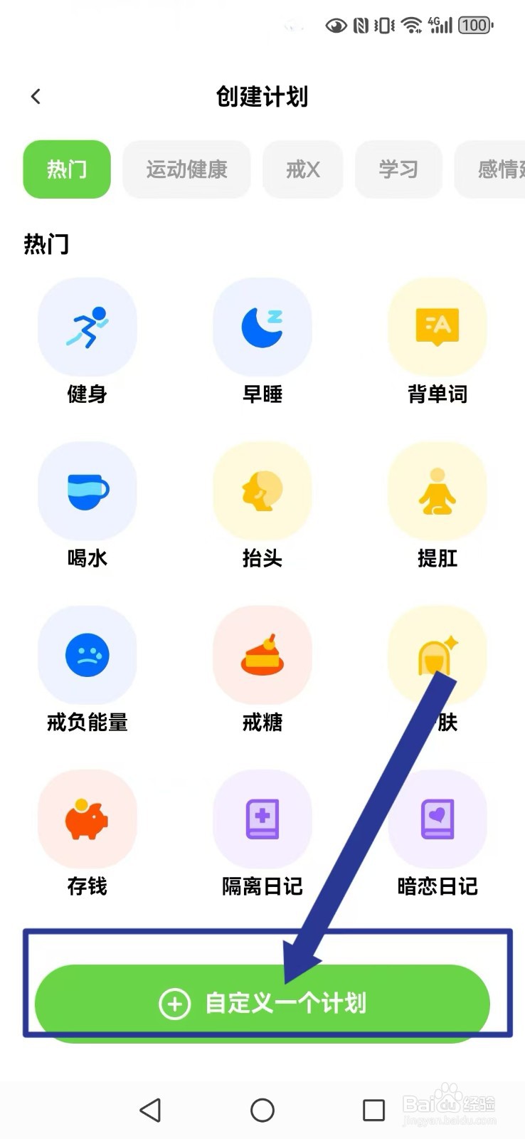 小计划怎么取消系统每日多次打卡