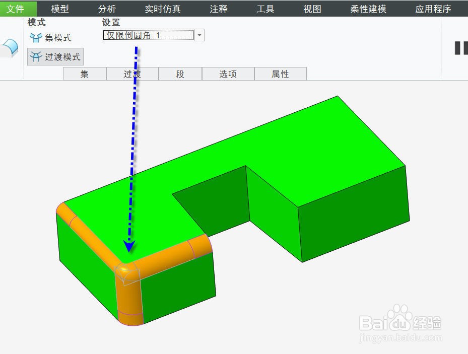 Creo设置圆角的过渡转接方法