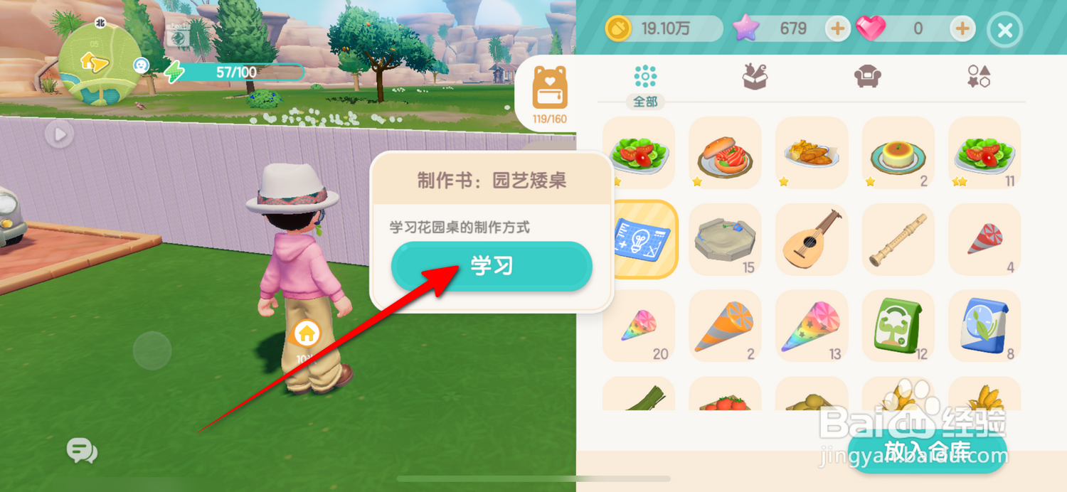 心动小镇获得制作书怎么用