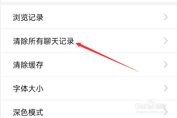 西平部落APP如何进行清除聊天记录的操作