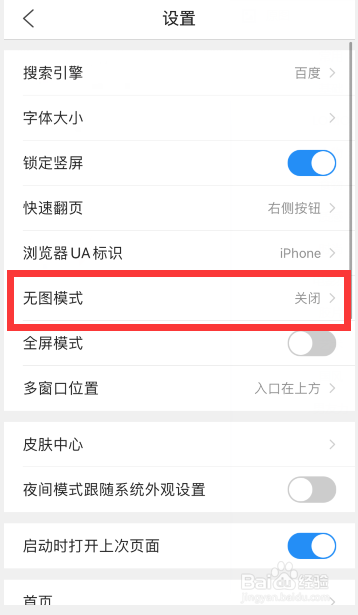 qq浏览器怎么设置数据网络状态自动无图加载