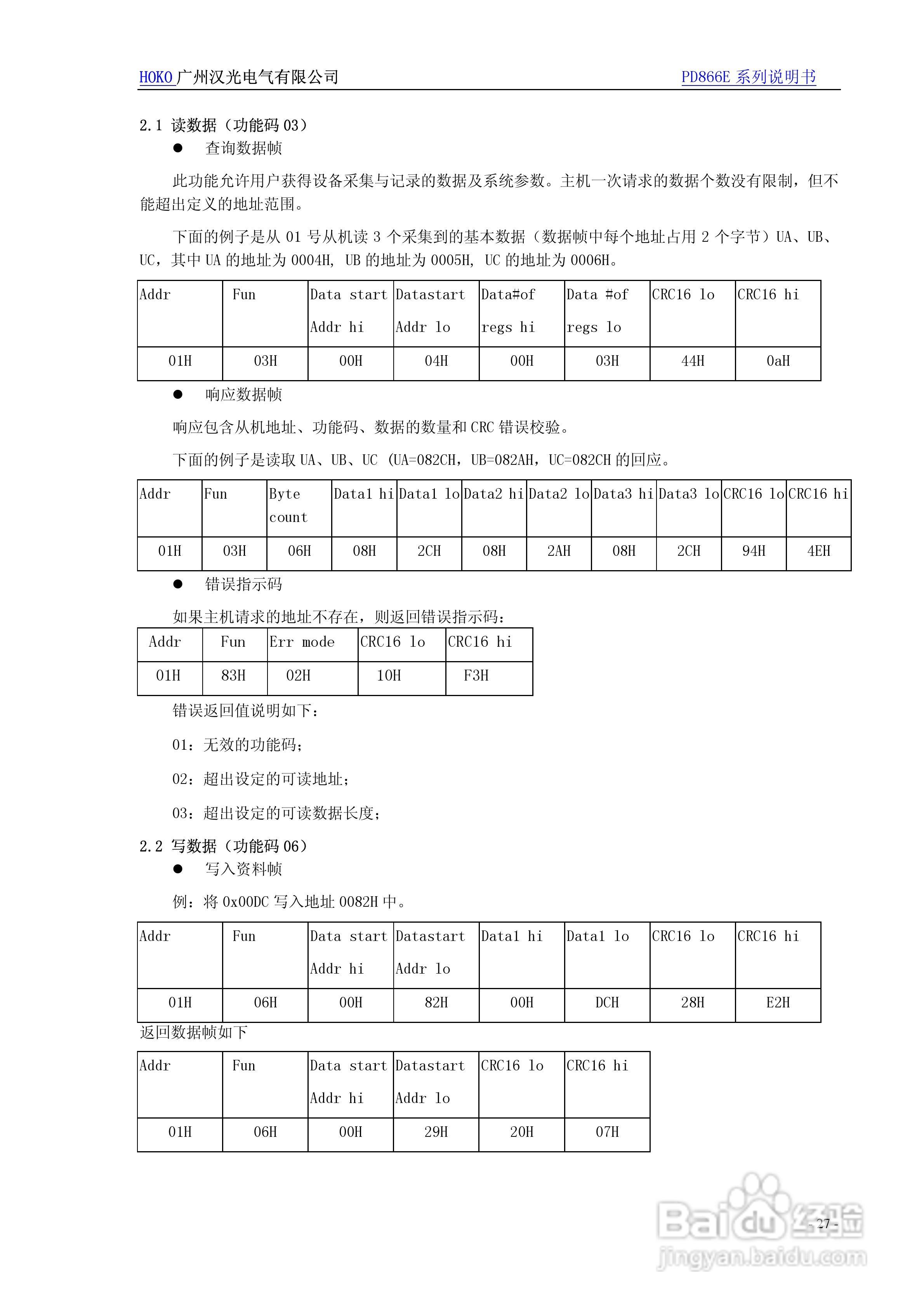 PD866E（HKE）系列多功能电力仪表使用说明书:[3]