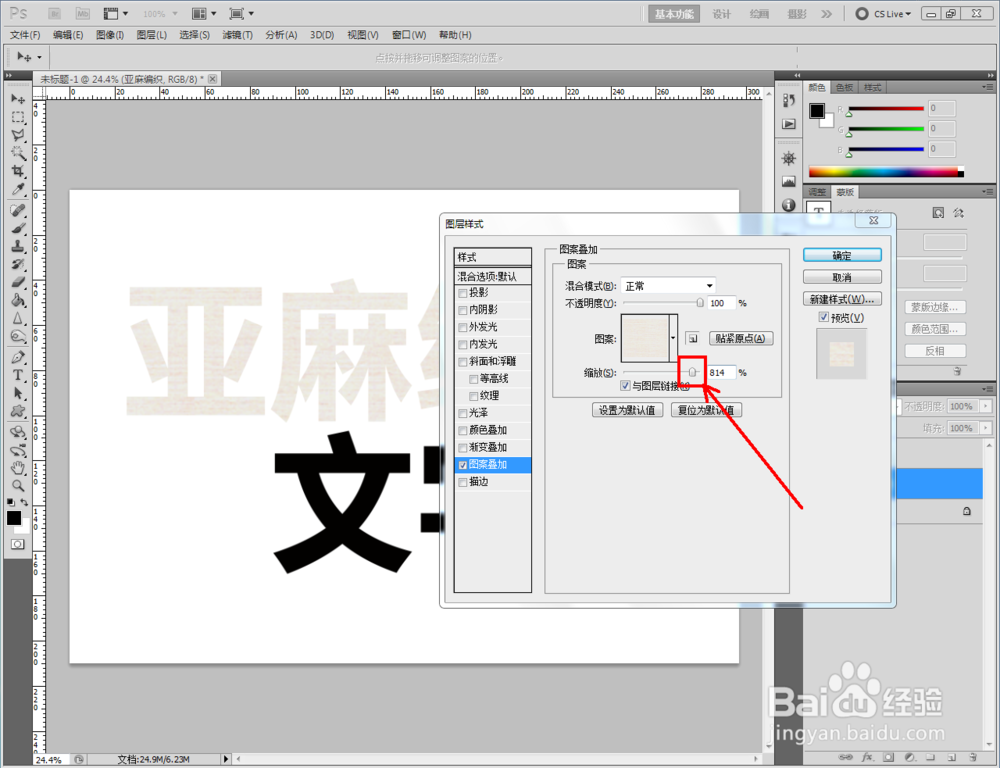 ps如何制作亚麻编织纸文字