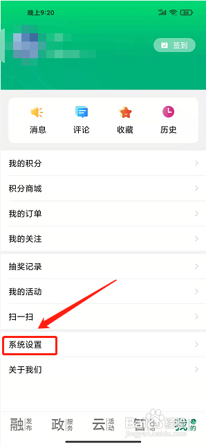 智慧泰兴app怎样设置新闻详情字号大小