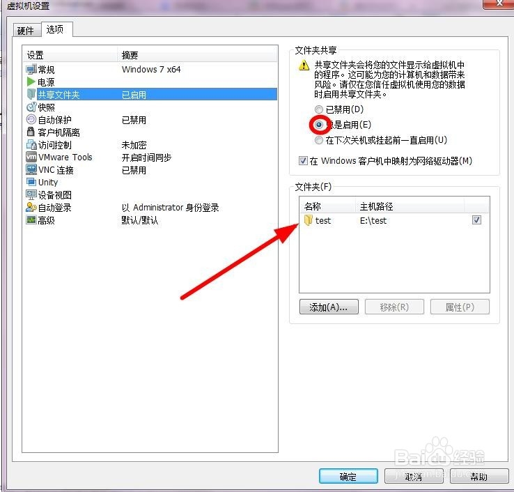 VMware虚拟机和主机如何实现文件共享