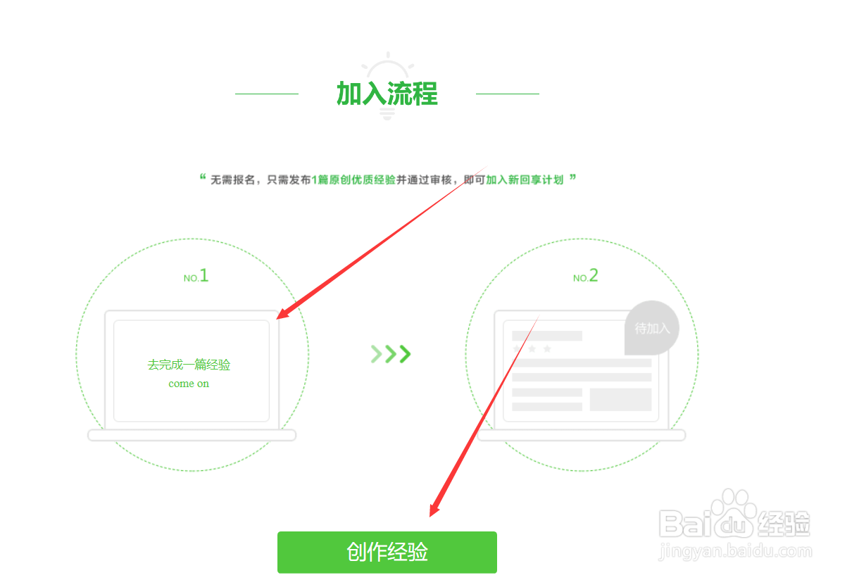 如何加入百度回享计划