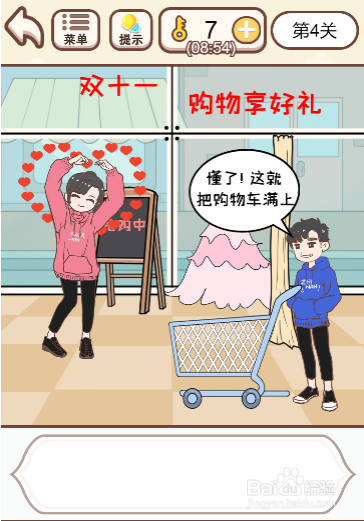 我老婆超凶第四关过关攻略