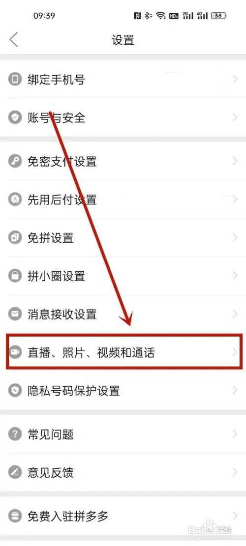 拼多多直播怎么关掉后台播放?