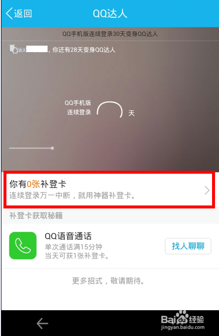 怎么获取qq补登卡
