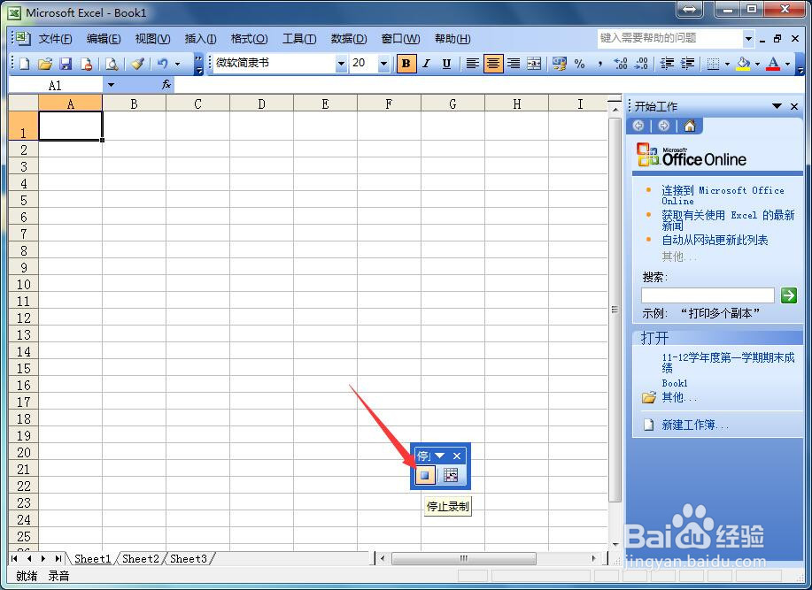 Excel中如何录制新宏并使用该宏
