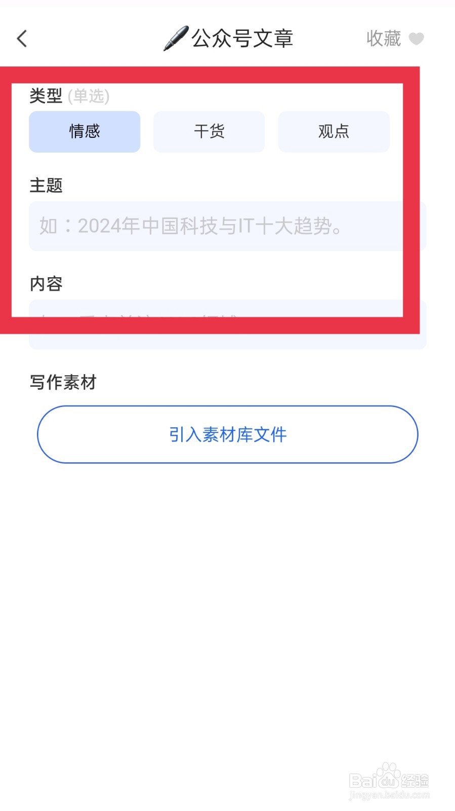 讯飞写作app怎样创作出公众号文章