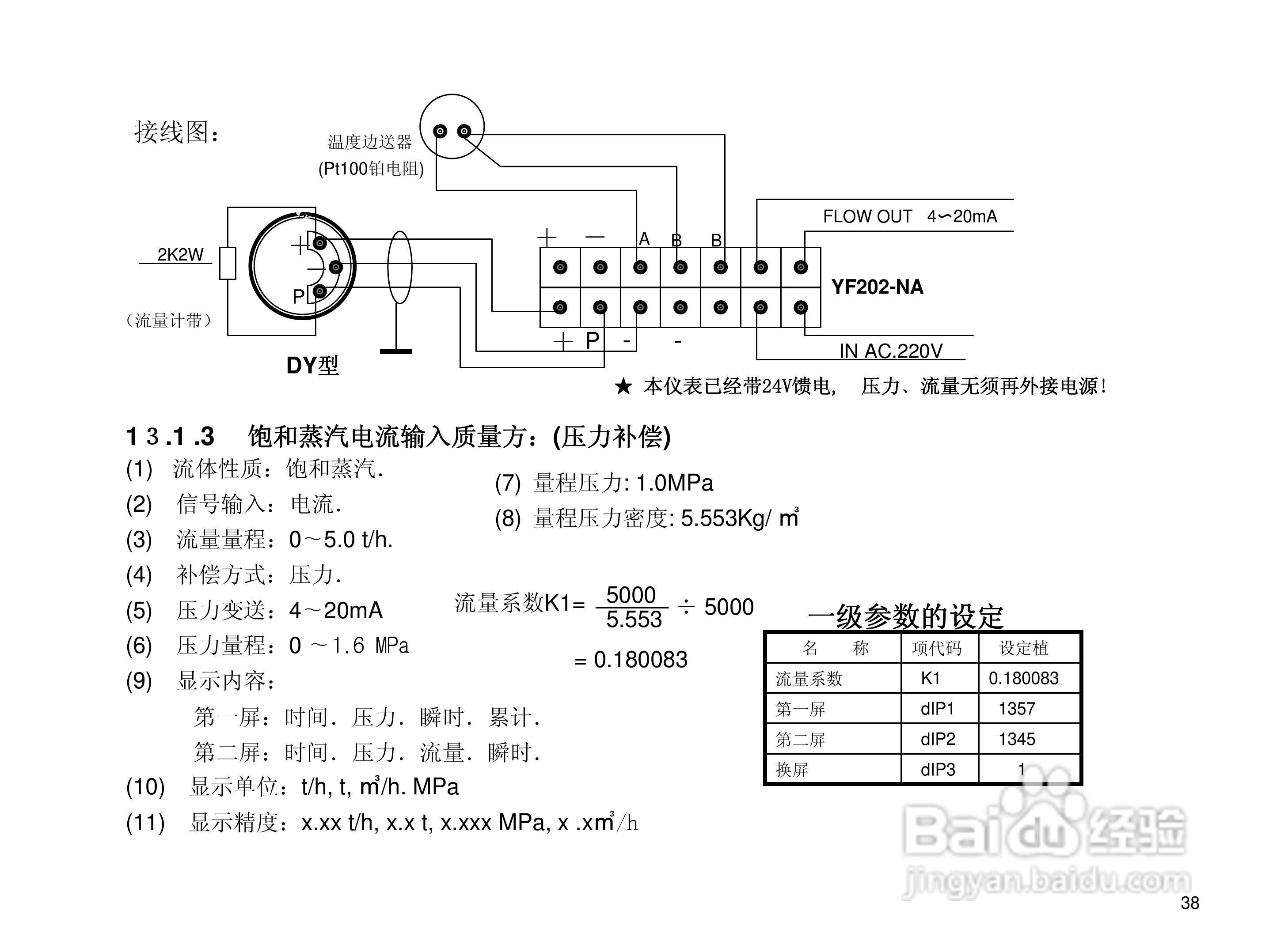 YF202流量积算仪使用说明书:[4]