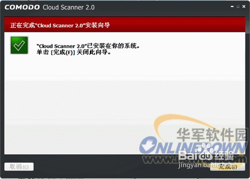 安全扫描器COMODO Cloud Scanner