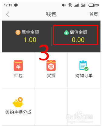 在壮牛APP里面，怎么看到自己的储值余额？