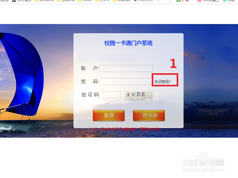 中科大学工查询一卡通交易记录的一种方法