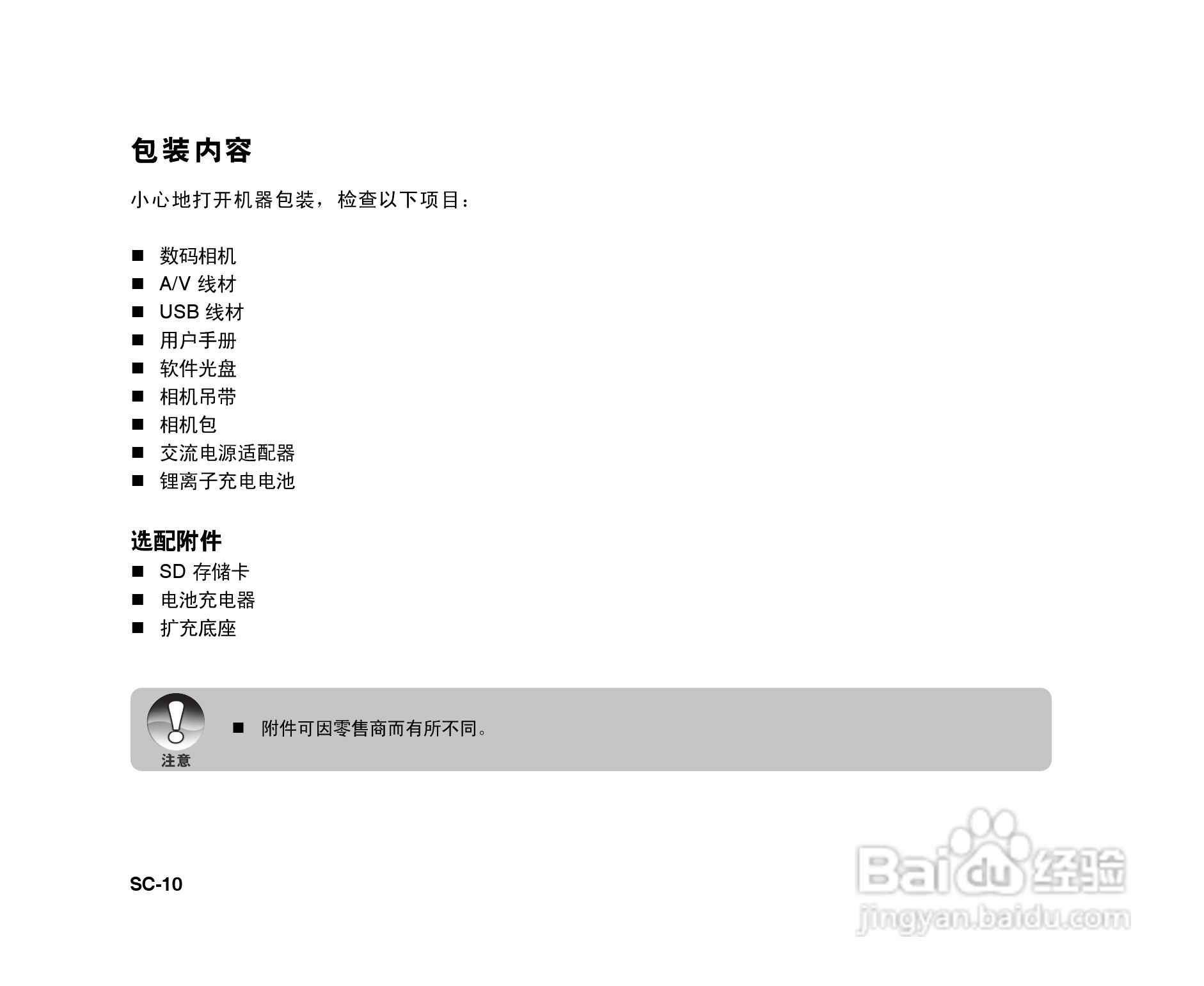 拍得丽SL-86码相机使用说明书:[1]