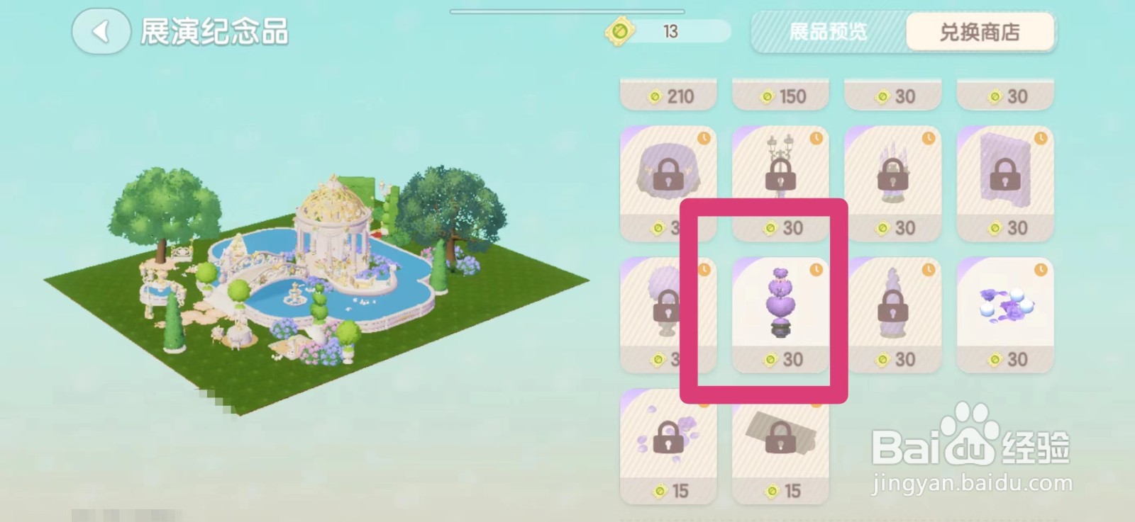 心动小镇紫色心形绿植怎么获得