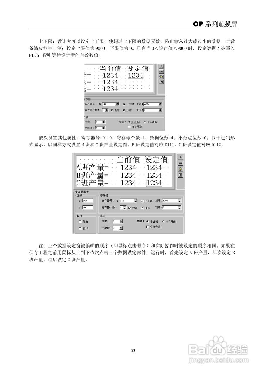 信捷电子OP系列文本显示器使用手册:[4]