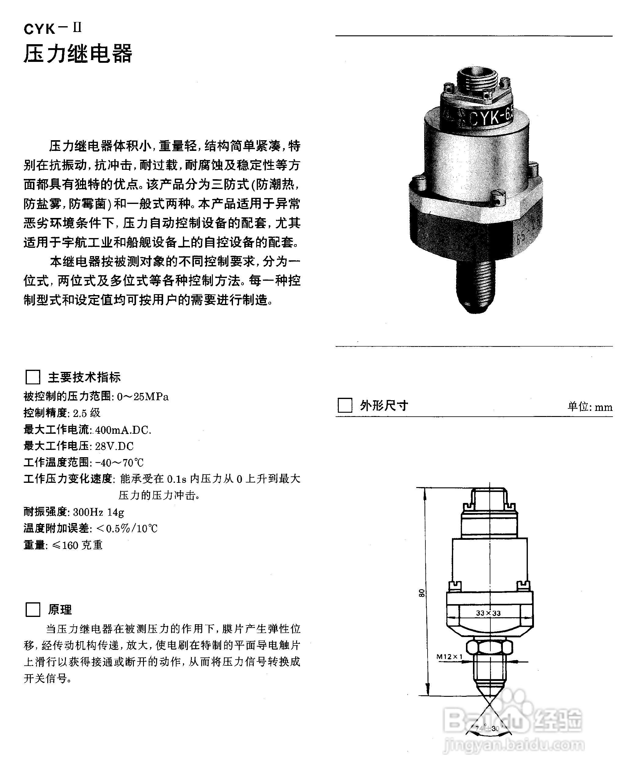 YPK-03-C船用（膜片）压力控制器使用说明书:[1]