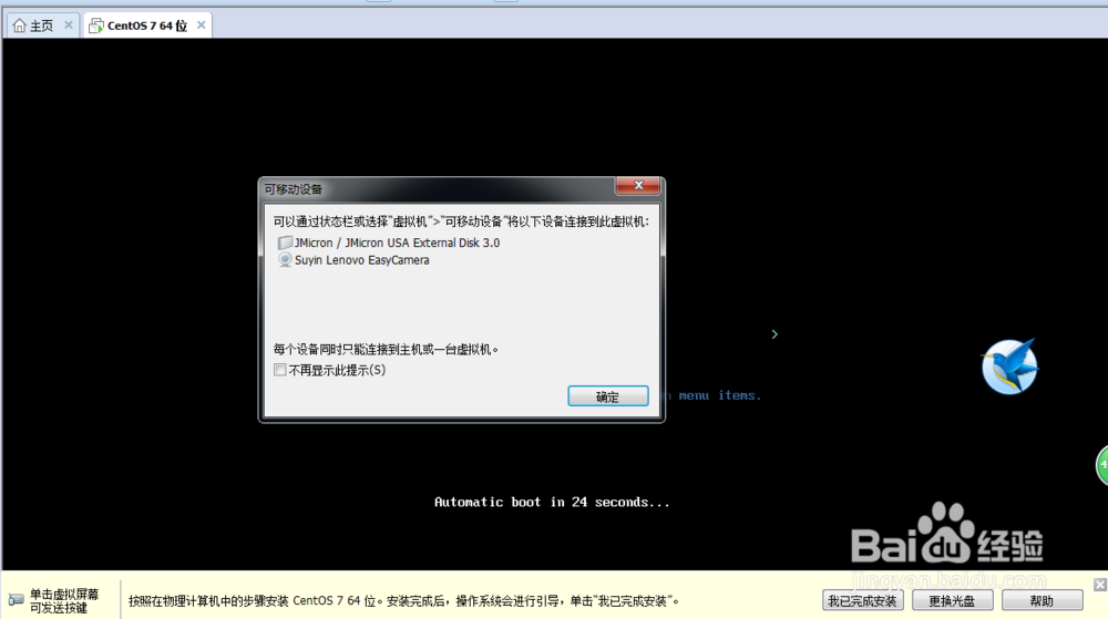 虚拟机安装centos7系统超详细教程