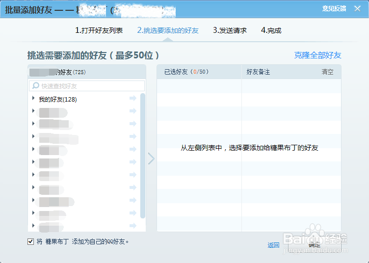 腾讯QQ如何克隆好友 腾讯QQ如何批量添加好友