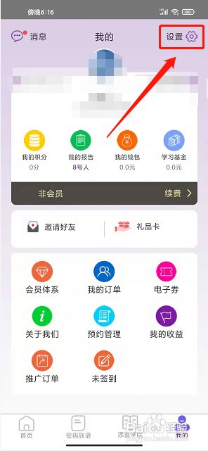 密码酷app如何修改密码