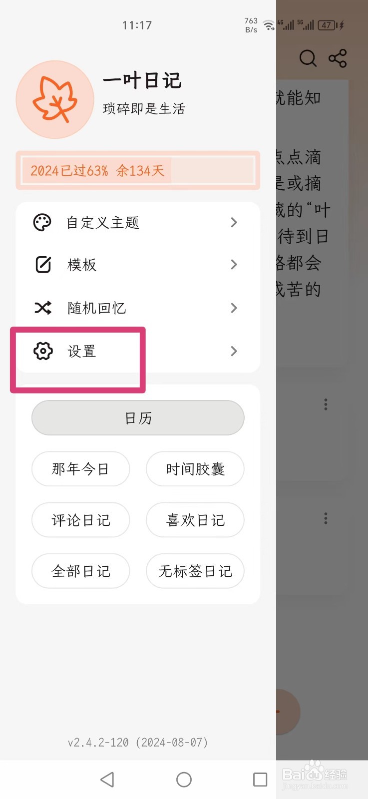 一叶日记怎么设置文首自动缩进