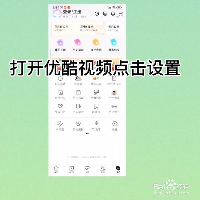 优酷视频怎么设置开启直播
