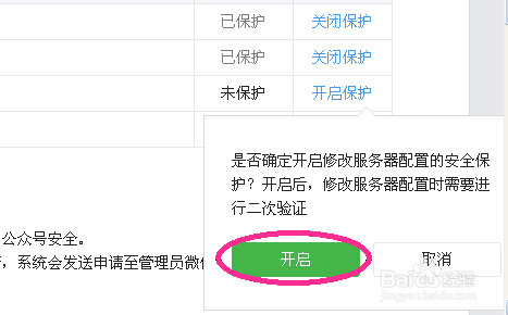 微信公众号怎么开启修改服务器配置安全保护