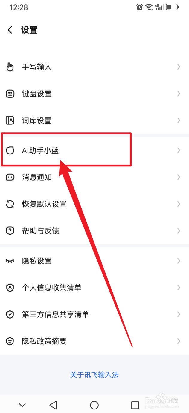 讯飞输入法如何开启AI助手花样字推荐功能