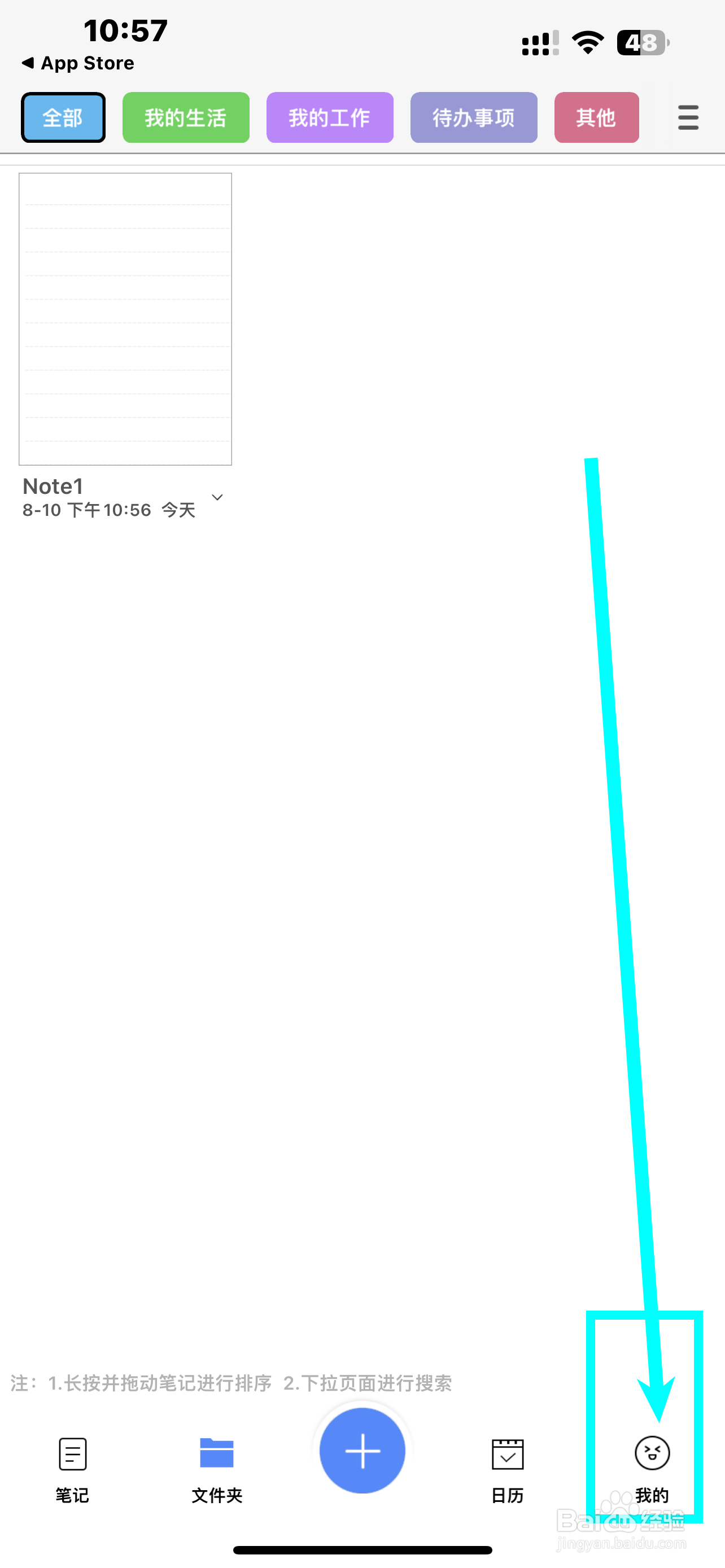 《随手记》App怎么开启用日历周首日