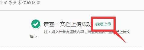 怎样快速把文档上传至百度文库