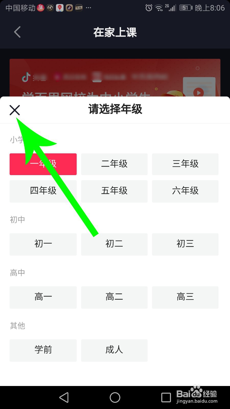 今日头条、抖音在家上课湖北专区怎么找