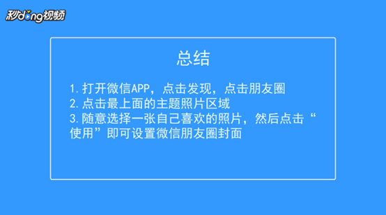 微信朋友圈在哪里设置封面