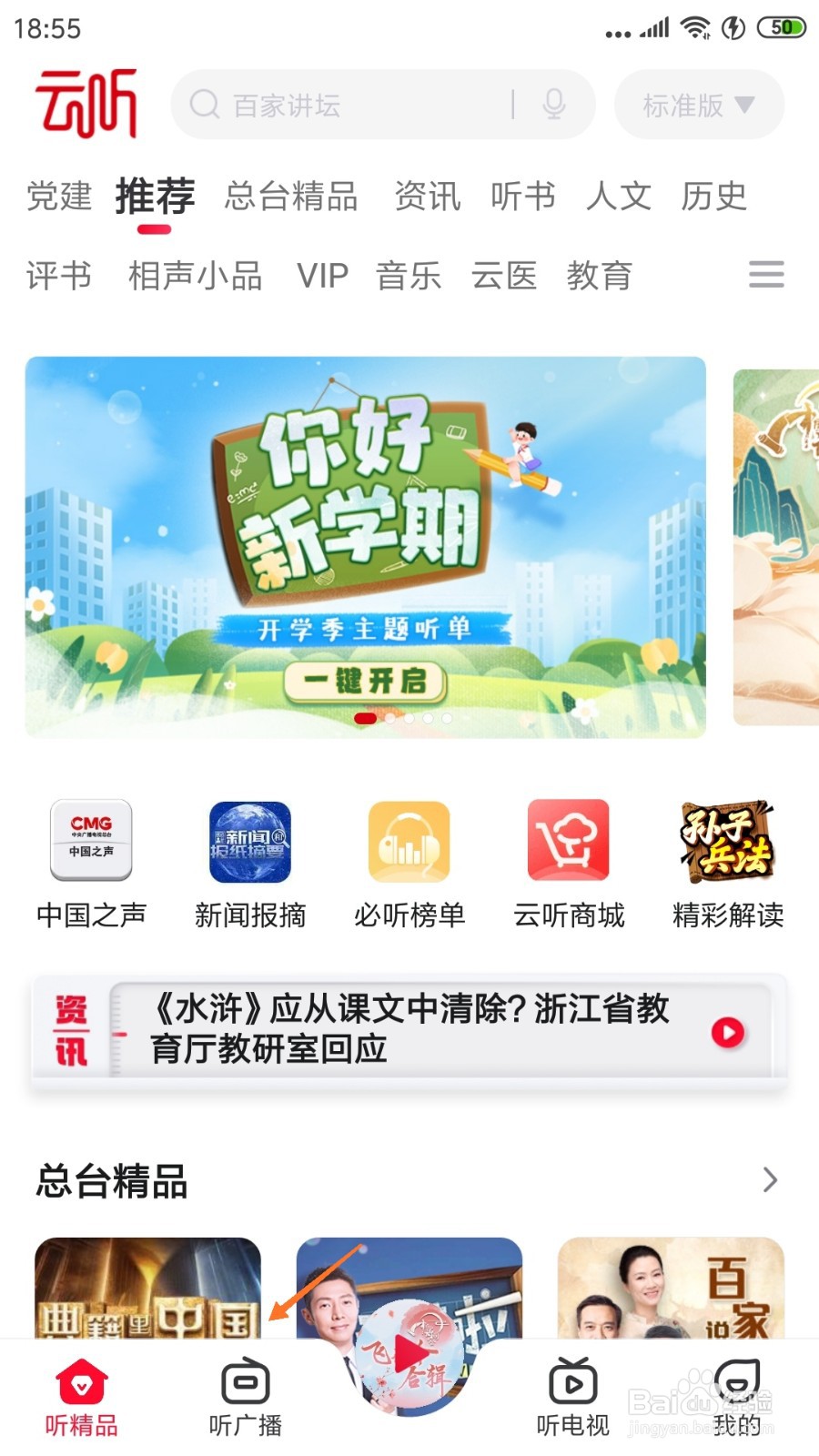 云听中如何查看安邦大策